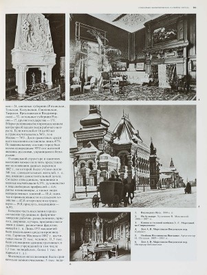 Москва. Иллюстрированная история. В 2 т. Т. 1-2. М.: Мысль, 1985.